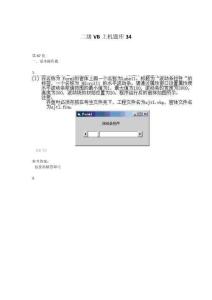 二級VB上機(jī)題庫34