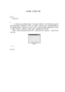 二級VB上機(jī)題庫41