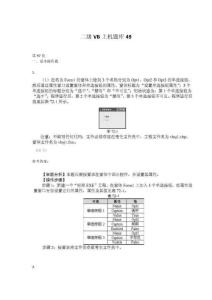 二級VB上機(jī)題庫49