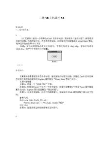 二級VB上機(jī)題庫53