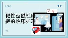 假性延髓性麻痹的临床护理