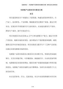 電路板產(chǎn)業(yè)基地項目建設(shè)方案