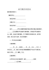 雇月嫂合同范本