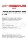 【淮南】2025年安徽淮南田家庵區現代產業園區管委會招聘3人筆試歷年典型考題及考點剖析附帶答案詳解