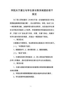 学院关于建立与学生家长联系制度的若干规定
