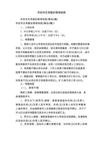 学校学员考勤的管理制度