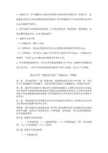 武大创新学分修订.doc