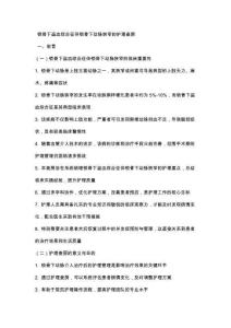 锁骨下盗血综合征伴锁骨下动脉狭窄的护理查房
