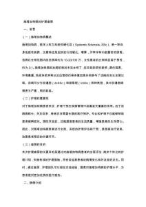 施塔加特病的護理查房