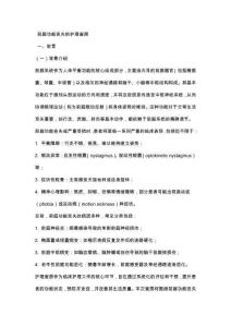 前庭功能丧失的护理查房