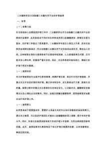 二尖瓣狭窄及主动脉瓣三尖瓣关闭不全的护理查房