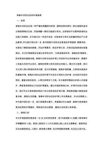 脊椎半切综合征的护理查房