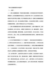 胸主动脉瘤破裂的护理查房