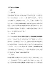 II型心房扑动的护理查房