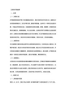 丘疹的护理查房
