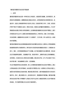 慢性肠系膜淋巴结炎的护理查房
