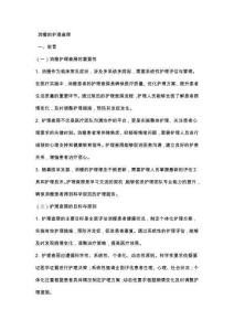 消瘦的护理查房