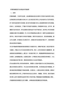 肝棘球蚴病[肝包虫病]的护理查房
