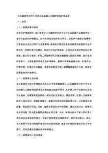 二尖瓣狭窄关闭不全伴主动脉瓣三尖瓣狭窄的护理查房