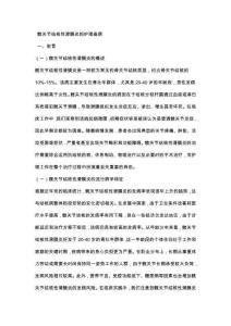 髋关节结核性滑膜炎的护理查房