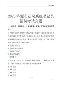 2025濟源市事業(yè)單位考試歷年真題