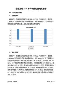 永信至誠2025年一季度經營成果報告