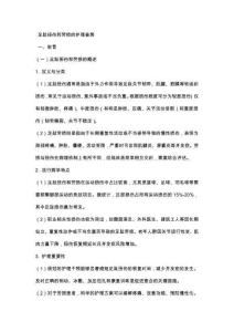 足趾扭傷和勞損的護理查房