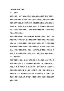 脑源性晕厥的护理查房