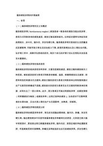 偏身感觉异常的护理查房