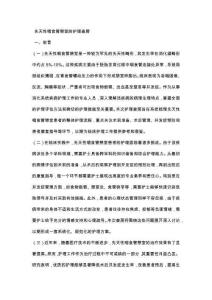 先天性咽食管憩室的护理查房