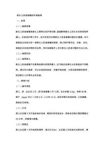 新生兒進食緩慢的護理查房