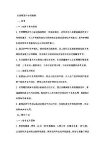 左室憩室的护理查房