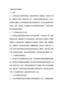 视神经炎的护理查房