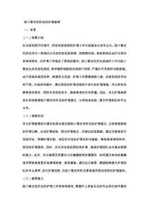 膽小管炎性肝炎的護(hù)理查房