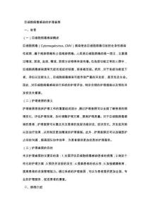 巨细胞病毒感染的护理查房