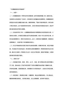 生殖器疱疹的护理查房