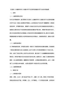 风湿性二尖瓣狭窄伴三尖瓣关闭不全及肺动脉瓣关闭不全的护理查房