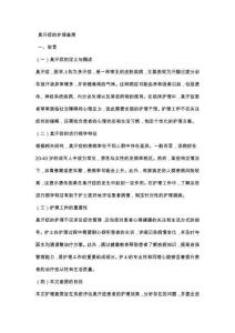 臭汗症的护理查房