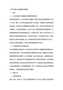 先天性四肢生长缓慢的护理查房