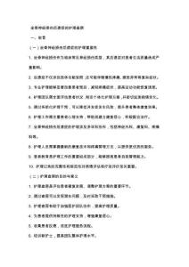 坐骨神经损伤后遗症的护理查房