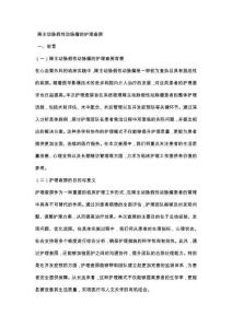 降主动脉假性动脉瘤的护理查房