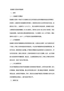 肢端肥大症的护理查房