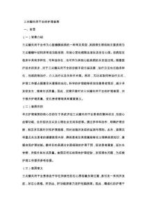 三尖瓣关闭不全的护理查房