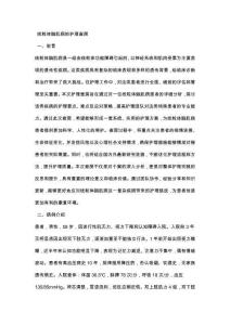 线粒体脑肌病的护理查房