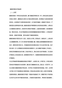 瘢痕疙瘩的护理查房
