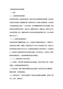坐骨神经损伤的护理查房