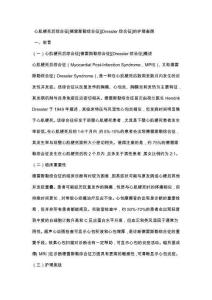 心肌梗死后综合征[德雷斯勒综合征][Dressler综合征]的护理查房