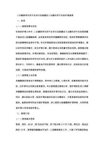 二尖瓣狭窄关闭不全伴主动脉瓣及三尖瓣关闭不全的护理查房