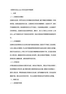 拉森综合征[Larsen综合征]的护理查房