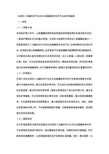 风湿性二尖瓣关闭不全伴主动脉瓣狭窄关闭不全的护理查房